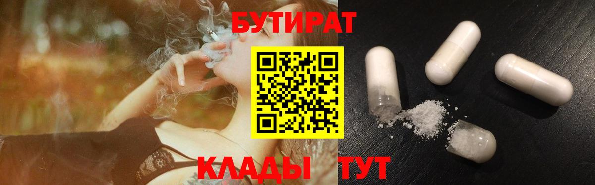 Белая Калитва  Бутират оксибутират  Вход с VPN 