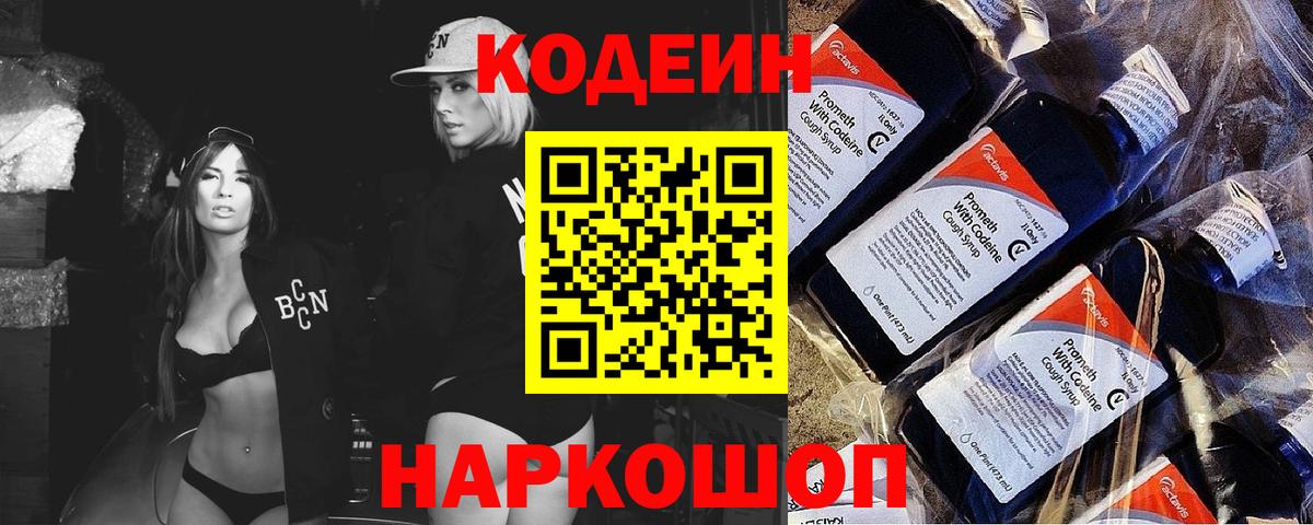 Кодеиновый сироп Lean напиток Lean (лин)  Вход с VPN  Белая Калитва  Кодеиновый сироп Lean напиток Lean (лин) 
