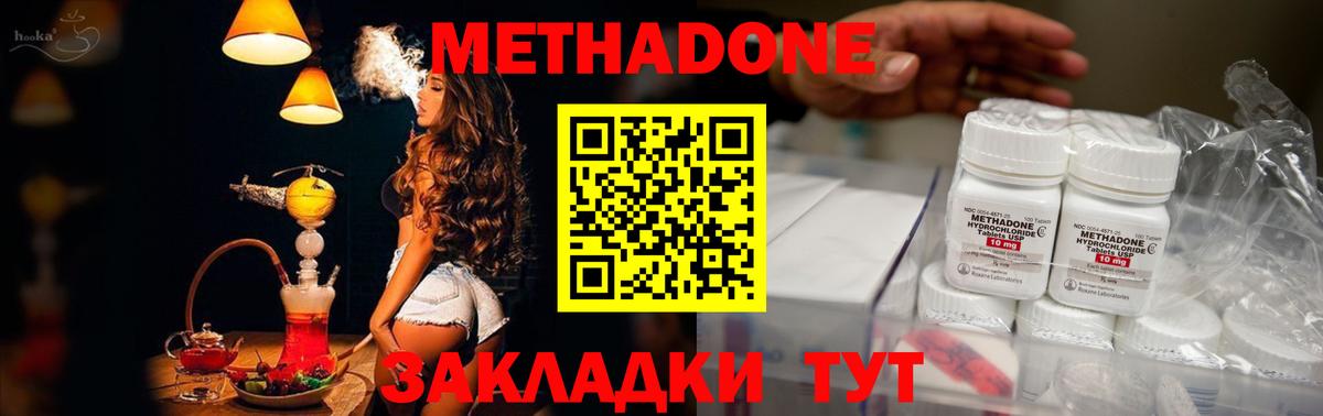 Метадон methadone  Вход с VPN  Белая Калитва 